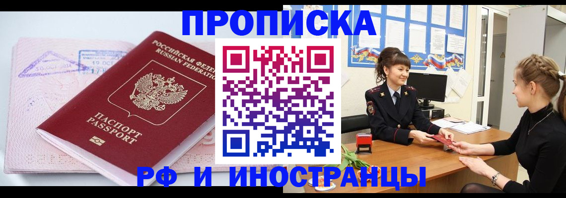 прописка иностранных граждан в Нюрбе
